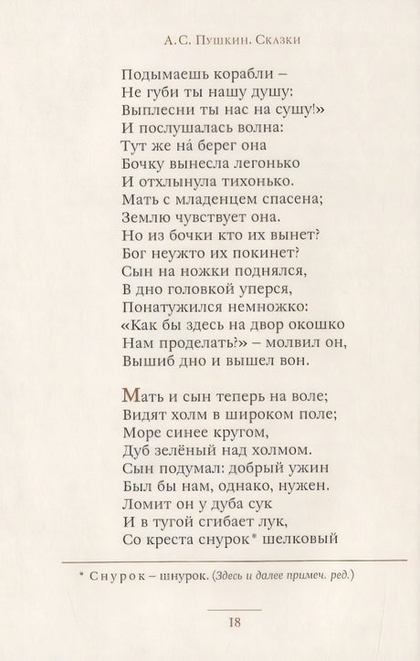 Сказки (Пушкин А.С) 9785001084921