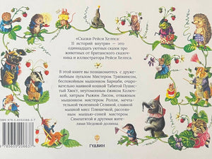 Задняя обложка с аннотацией, штрихкодом и иллюстрациями животных