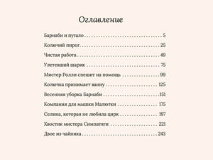 Оглавление с 11 сказками и номерами страниц
