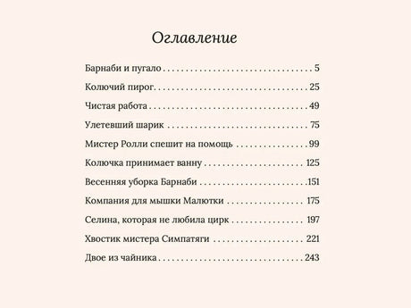 Оглавление с 11 сказками и номерами страниц