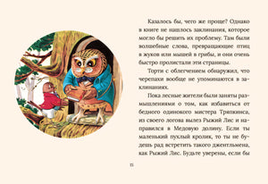 Страница 15: сова и мышонок у дерева, рядом текст