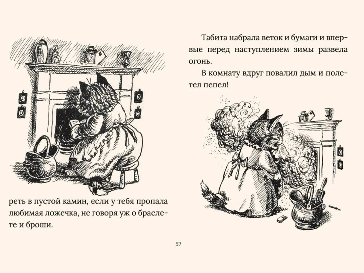 Страница 57: черно-белые рисунки у камина и текст