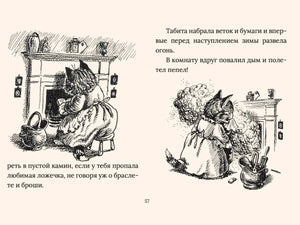 Страница 57: черно-белые рисунки у камина и текст