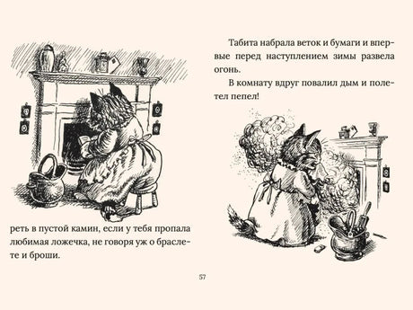 Страница 57: черно-белые рисунки у камина и текст