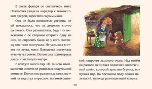 Страница 109: мышка у норы и текст сказки