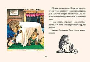 Страница 128: ежики у стола и текст сказки