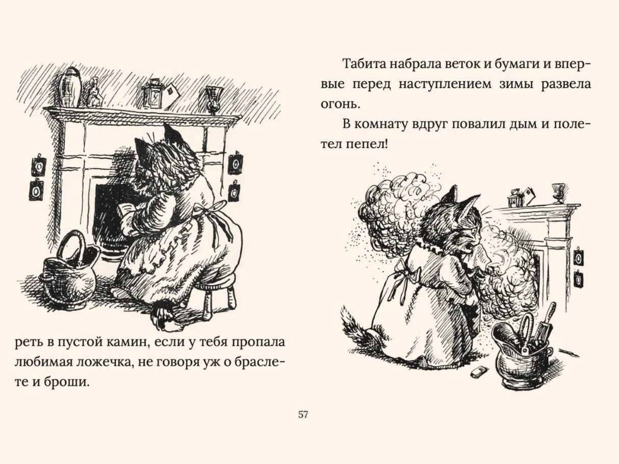 Страница 57: черно-белые рисунки у камина и текст