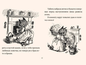 Страница 57: черно-белые рисунки у камина и текст
