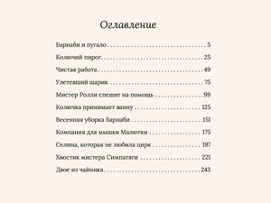 Оглавление с 11 сказками и номерами страниц