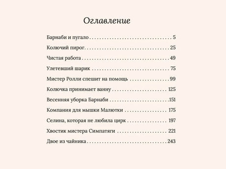 Оглавление с 11 сказками и номерами страниц