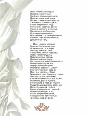 Стр. 123: текст из поэмы Руслан и Людмила