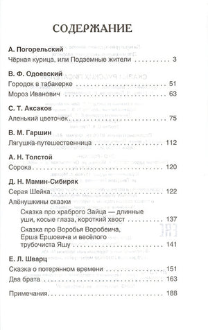 Сказки русских писателей 978-5-353-07251-5 - 0