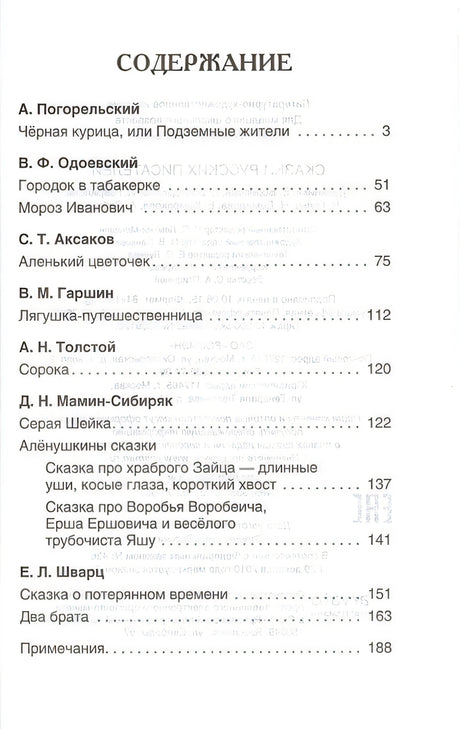 Сказки русских писателей 978-5-353-07251-5 - 0