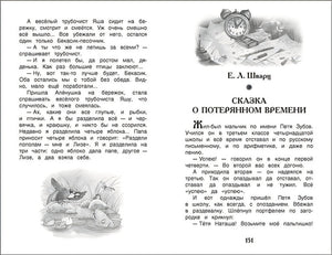 Сказки русских писателей 978-5-353-07251-5 - 3