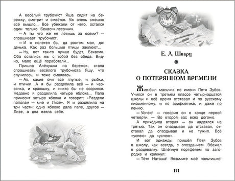 Сказки русских писателей 978-5-353-07251-5 - 3