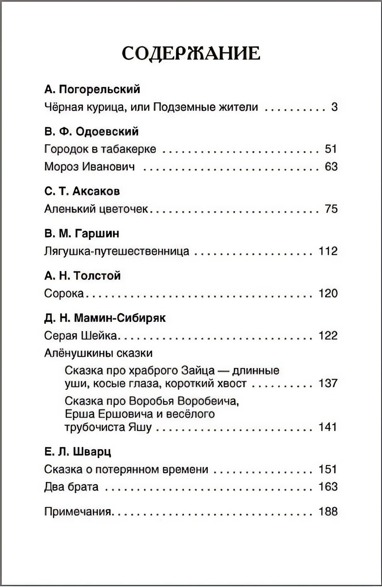 Сказки русских писателей 978-5-353-07251-5 - 1