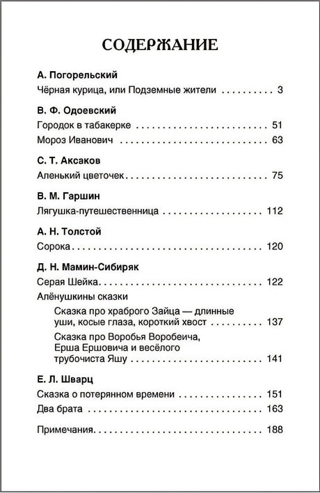 Сказки русских писателей 978-5-353-07251-5 - 1