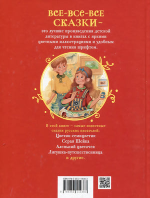 Сказки русских писателей null - 1