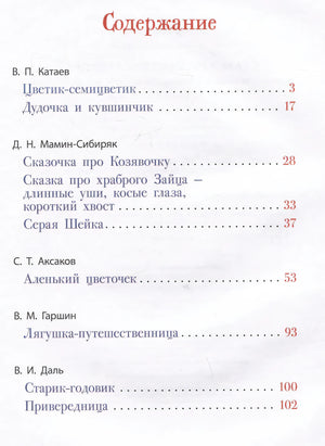 Сказки русских писателей 9785353114383