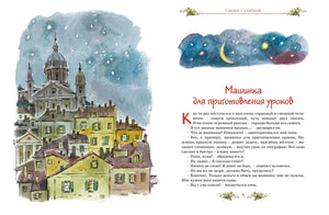 Разворот сказки «Машинка для приготовления уроков» с городским пейзажем.