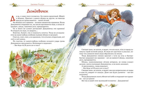 Разворот сказки «Дождевичок» с домами под дождём и персонажем на облаке.