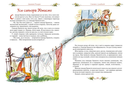 Разворот сказки «Усы синьора Эджисто» с мужчиной и развешенным бельём.