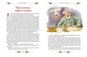 Разворот «Приключения старого моряка» с моряком за столом.