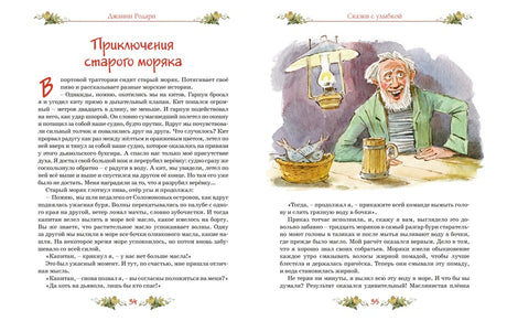 Разворот «Приключения старого моряка» с моряком за столом.