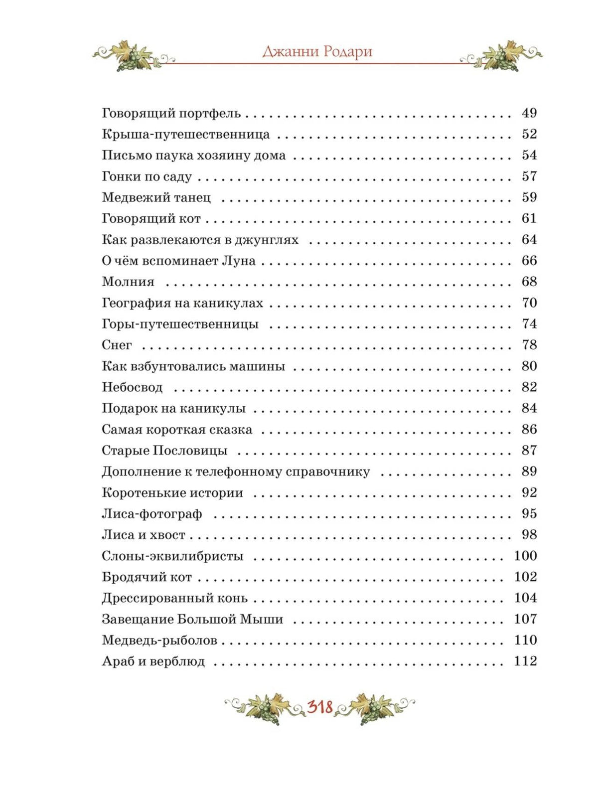 Вторая страница содержания с перечнем сказок.