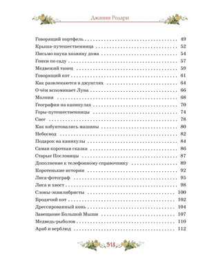 Вторая страница содержания с перечнем сказок.