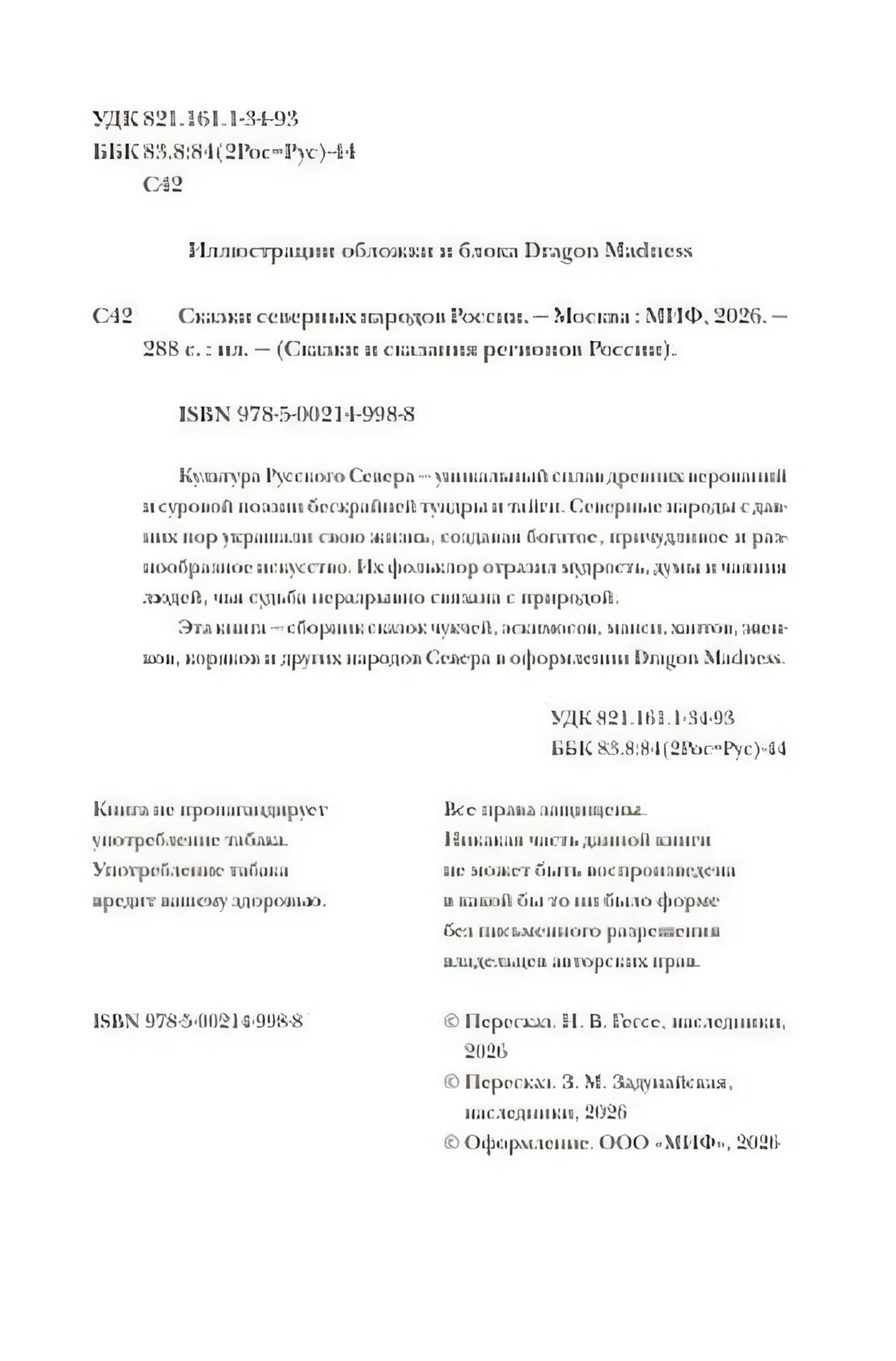 Страница с выходными данными, ISBN и авторскими правами
