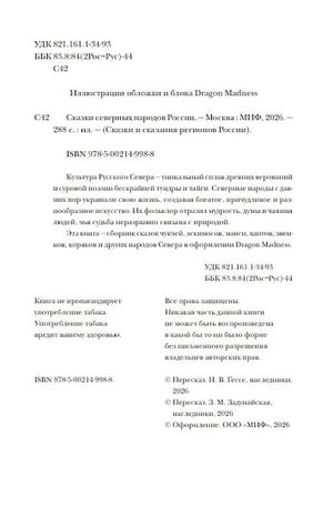 Страница с выходными данными, ISBN и авторскими правами