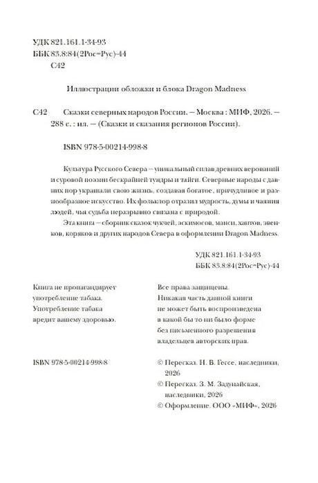 Страница с выходными данными, ISBN и авторскими правами