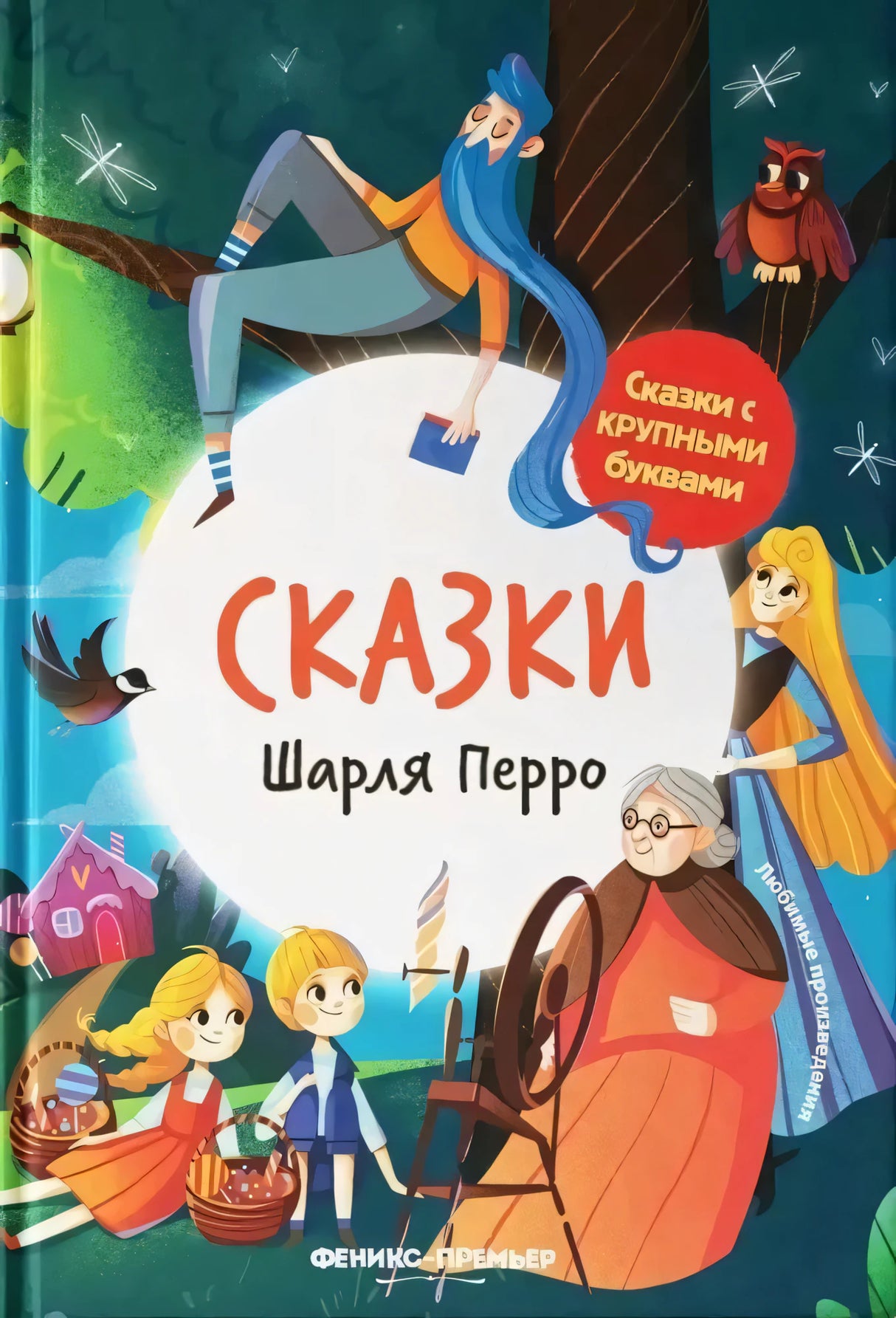 Сказки Шарля Перро null - 0