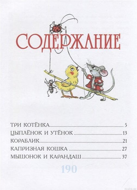 Сказки в картинках. Владимир Сутеев. Содержание книги.