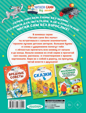 Сказки в картинках 978-5-17-097694-2 - 0