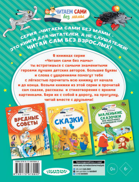 Сказки в картинках 978-5-17-097694-2 - 0