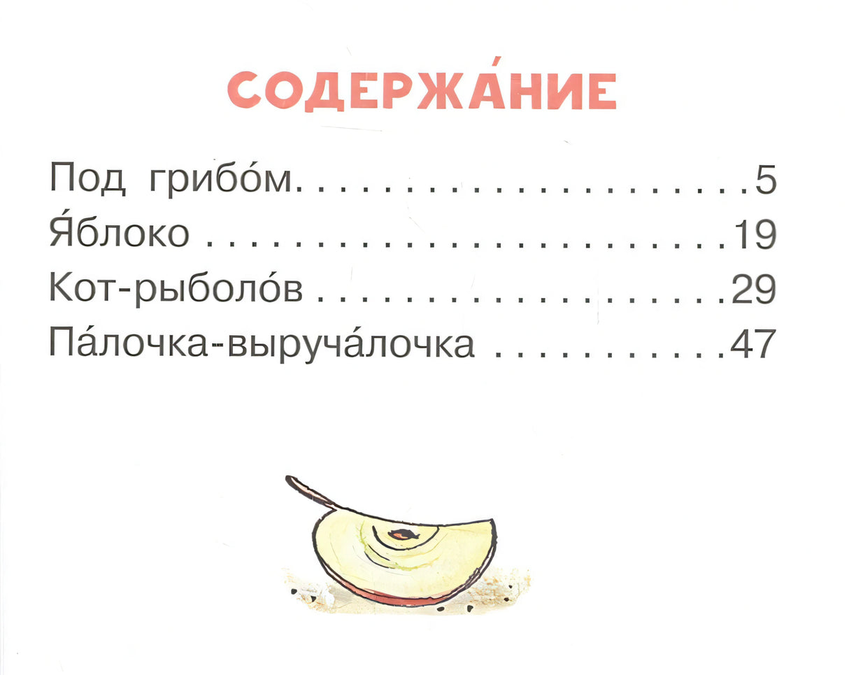 Сказки в картинках 978-5-17-097694-2 - 1