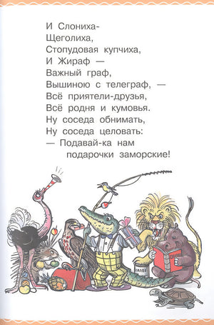 Сказки в картинках В. Сутеева 978-5-17-159365-0 - 6