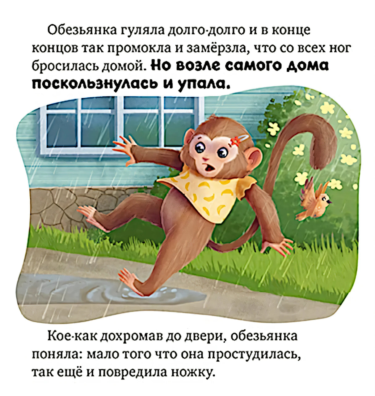 Сказкотерапия. Я не боюсь врачей null - 2