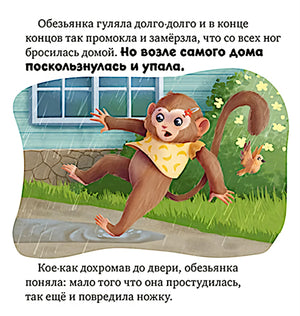 Сказкотерапия. Я не боюсь врачей null - 2