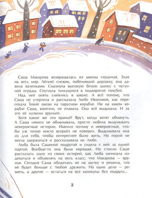 Сказочница Саша 978-5-907147-65-2 - 1