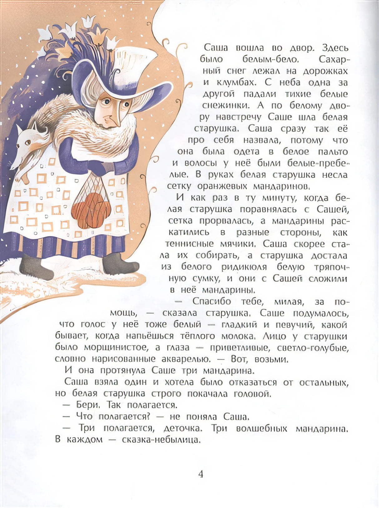 Сказочница Саша 978-5-907147-65-2 - 2