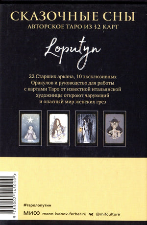 Задняя сторона коробки с описанием, миниатюрами карт, штрихкодом и логотипом МИФ