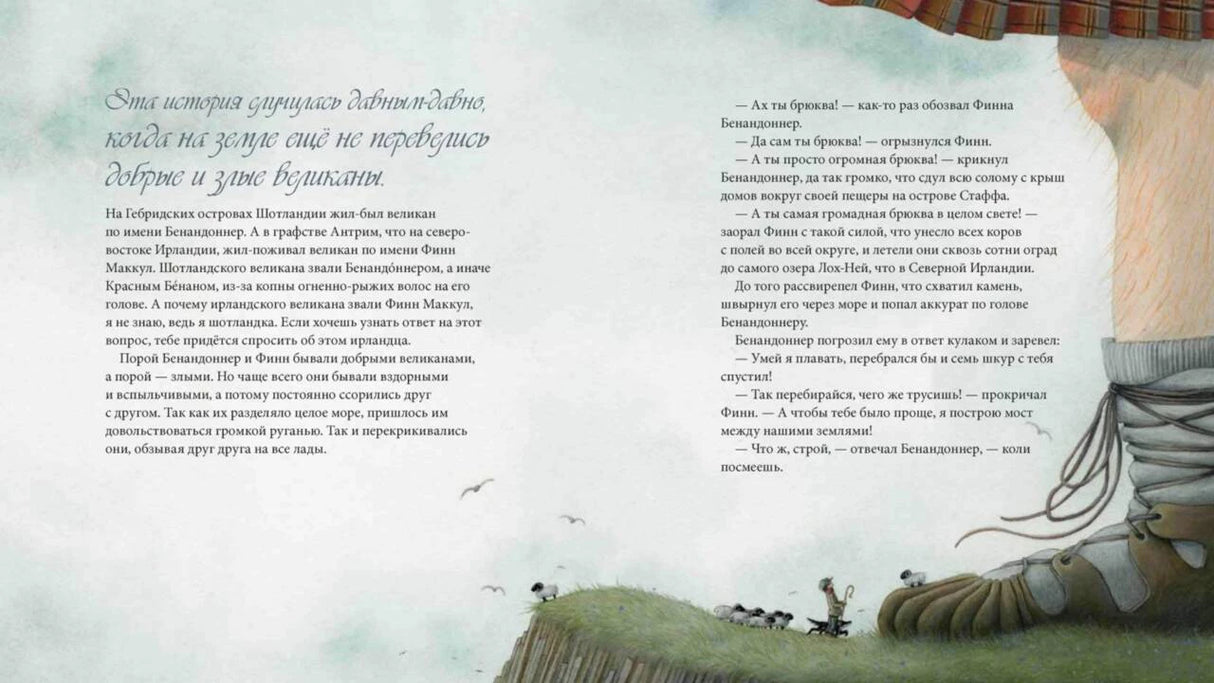 Разворот сказки о великанах с текстом, скалами и огромным ботинком.