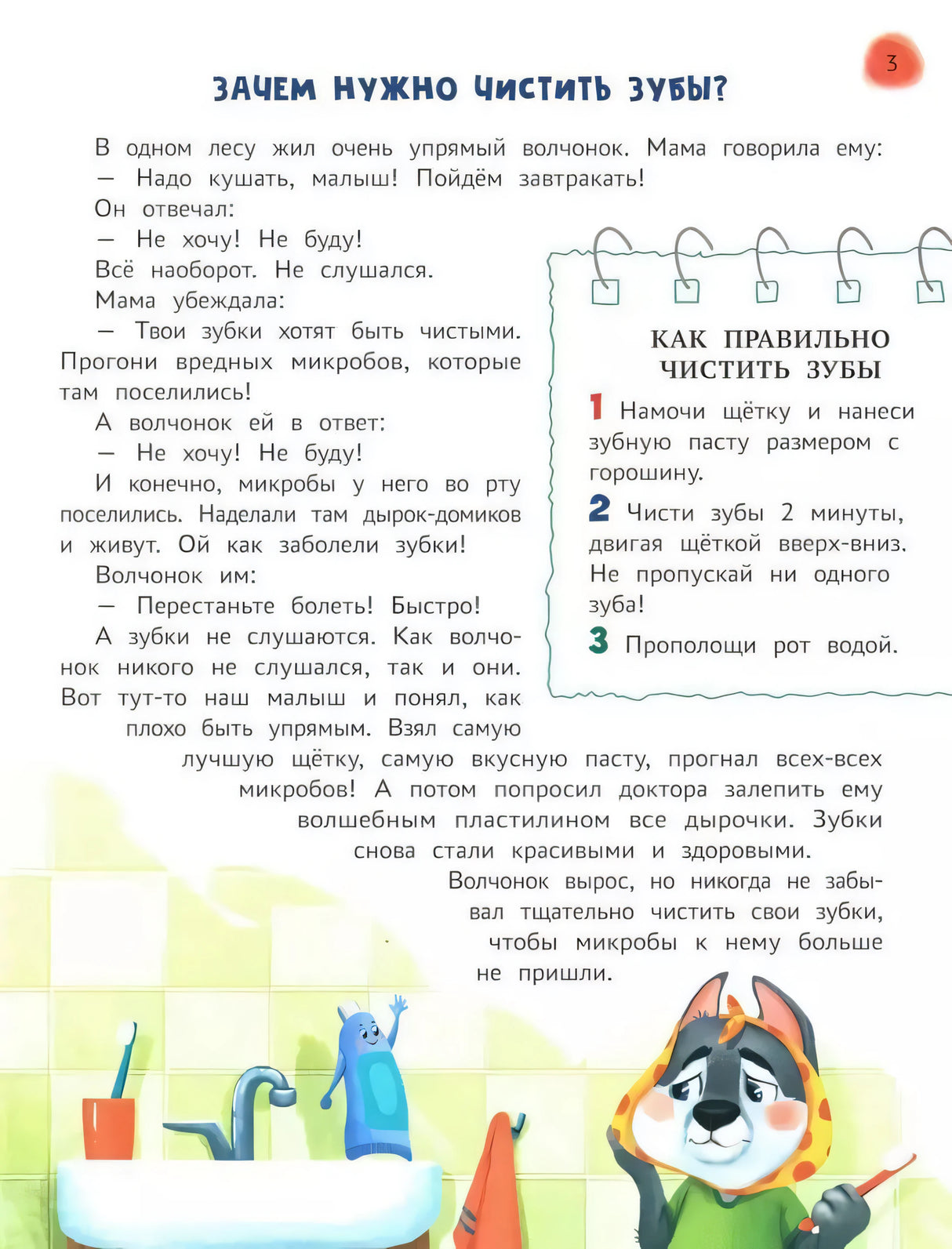 Сказочный учебник дошкольника. Самые полезные навыки 978-5-222-42269-4,978-5-222-45454-1 - 2
