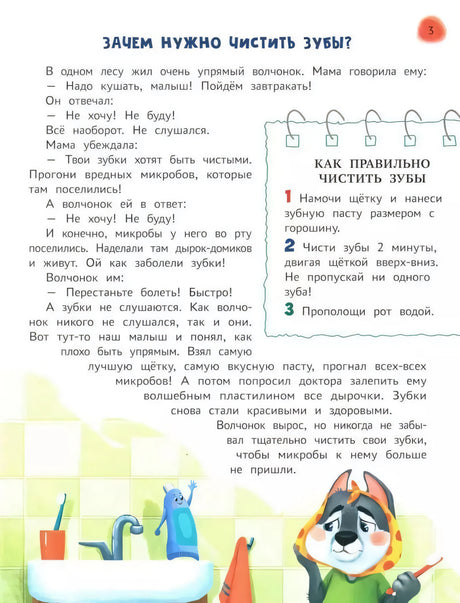 Сказочный учебник дошкольника. Самые полезные навыки 978-5-222-42269-4,978-5-222-45454-1 - 2