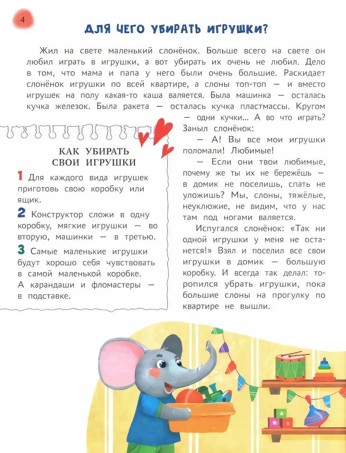 Сказочный учебник дошкольника. Самые полезные навыки 978-5-222-42269-4,978-5-222-45454-1 - 3