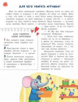 Сказочный учебник дошкольника. Самые полезные навыки 978-5-222-42269-4,978-5-222-45454-1 - 3