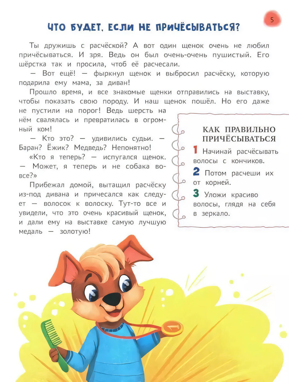 Сказочный учебник дошкольника. Самые полезные навыки 978-5-222-42269-4,978-5-222-45454-1 - 4